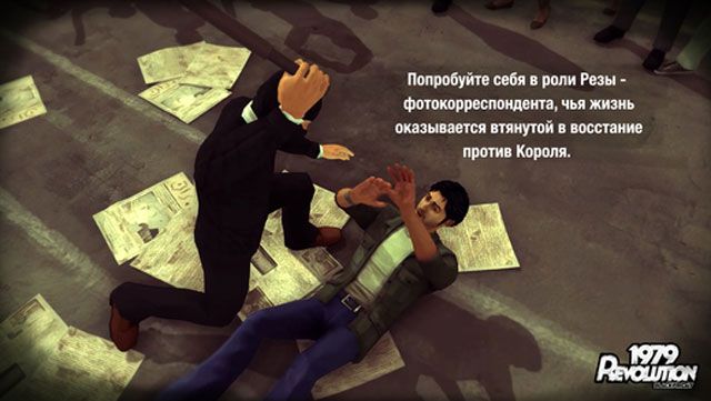 Игра 1979 Revolution: Black Friday для iPhone и iPad - увлекательнейшая интерактивная историческая драма