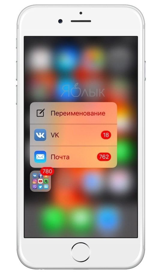 3D Touch на iPhone 6s и iPhone 7