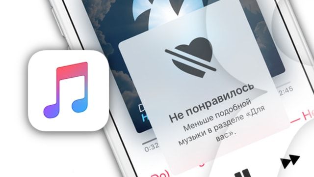 Apple Music - Для Вас