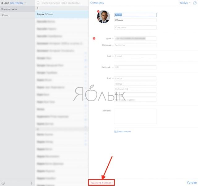 Как удалять контакты с iPhone
