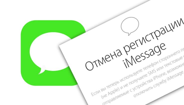 Как правильно и зачем отключать iMessage при переходе с iPhone на Android