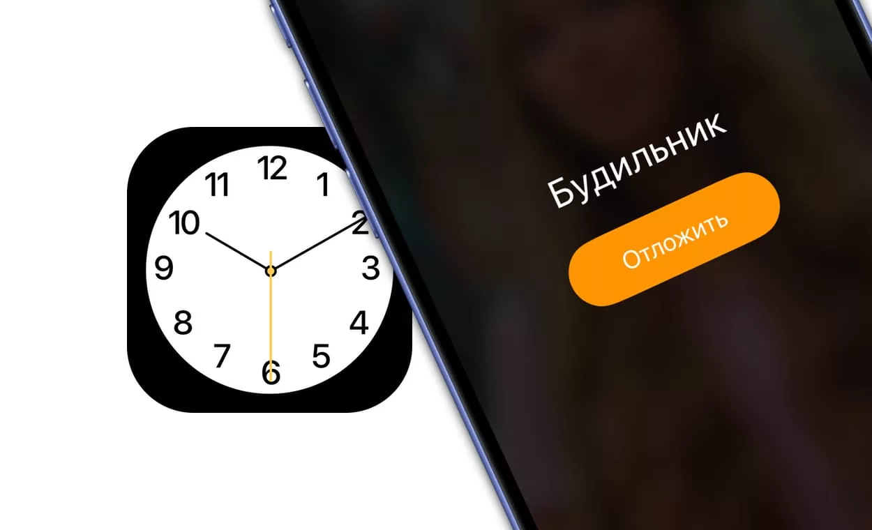 будильник на iPhone