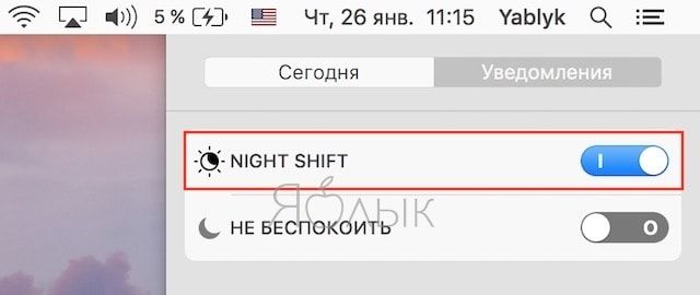 Как включить night shift на андроид