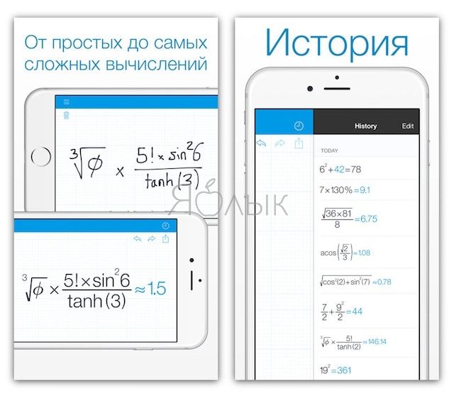 MyScript Calculator – рукописный калькулятор для iPad и iPhone