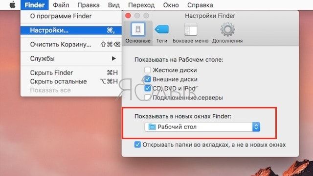 Настройки finder что это. Смотреть фото Настройки finder что это. Смотреть картинку Настройки finder что это. Картинка про Настройки finder что это. Фото Настройки finder что это