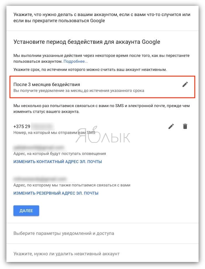 Как завещать аккаунт Google (Gmail, YouTube и т.д.) в случае смерти