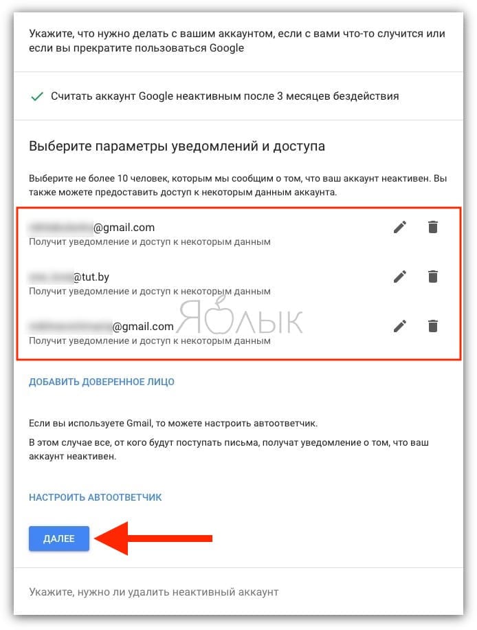 Как завещать аккаунт Google (Gmail, YouTube и т.д.) в случае смерти