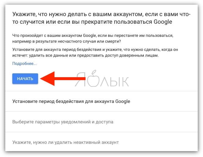 Как завещать аккаунт Google (Gmail, YouTube и т.д.) в случае смерти