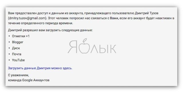 Как завещать аккаунт Google