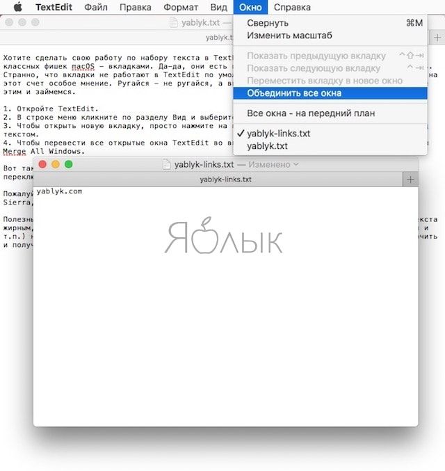 Чем открыть txt mac os