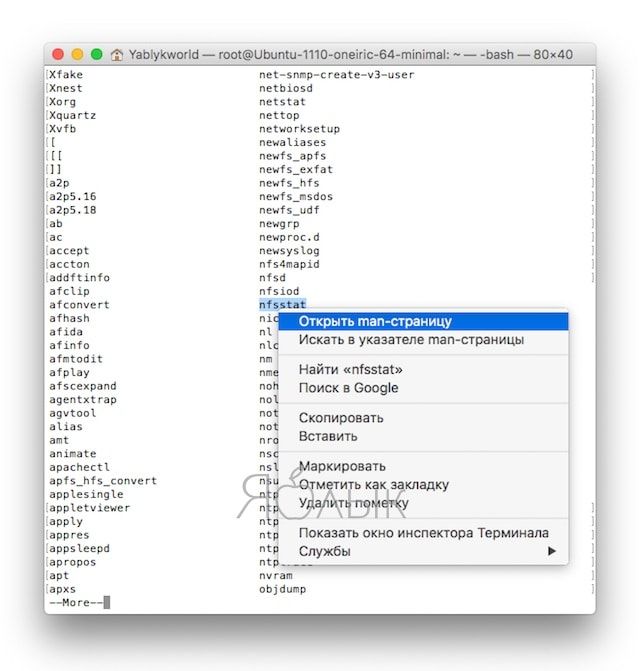 How to open the full list of Terminal commands in macOS