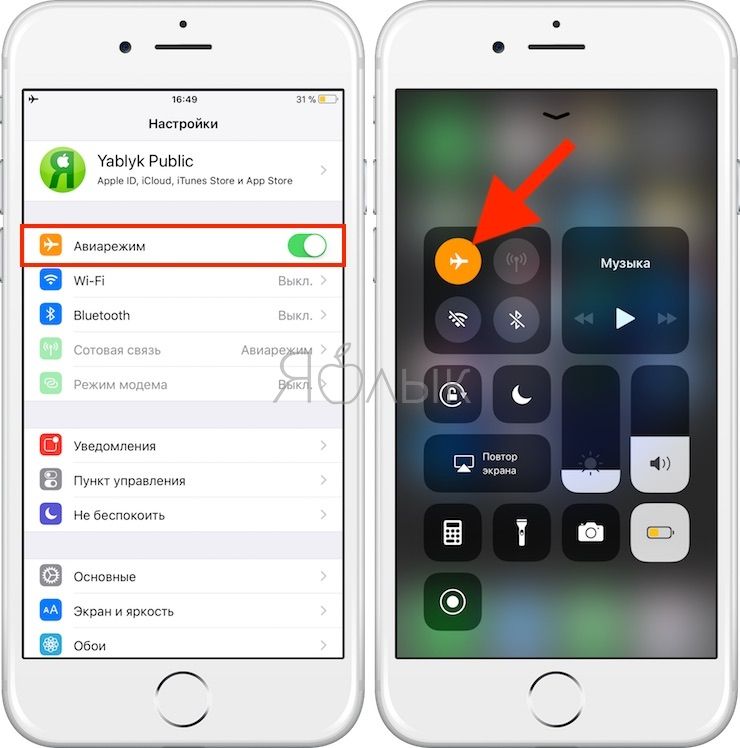 Уровень на айфоне. Авиарежим айфон. Авиарежим на iphone 11. Авиарежим телефона айфон. Авиарежим в айфоне 5.