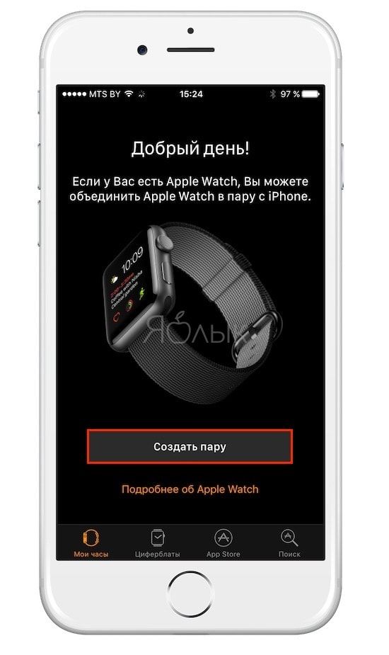 Создать пару на Apple Watch