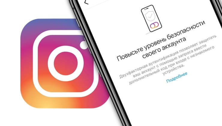 Как защитить аккаунт Инстаграм от взлома хакеров