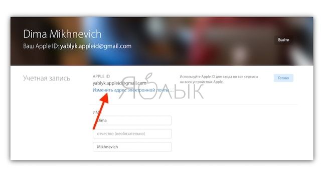 Как привязать Apple ID к новому E-mail