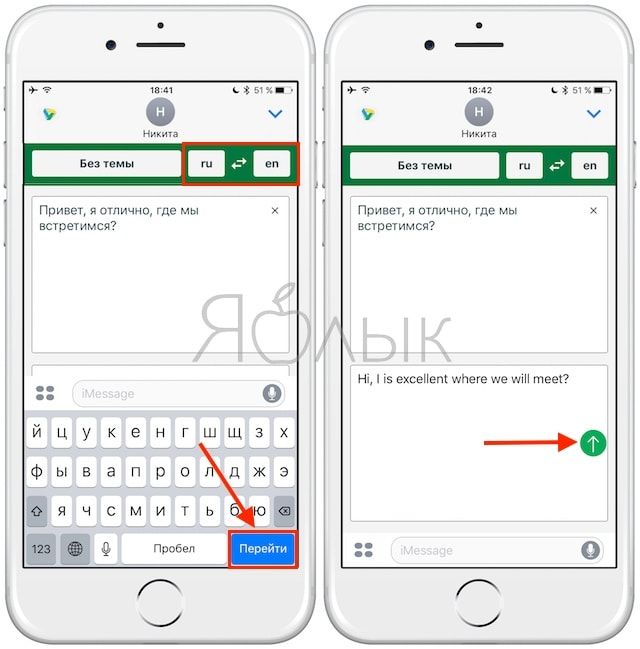 Как переводить текст переписки в iMessage (SMS) на английский