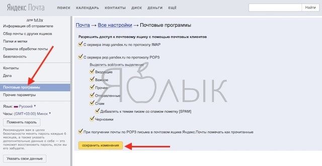 Как настроить почту TUT.BY на iPhone