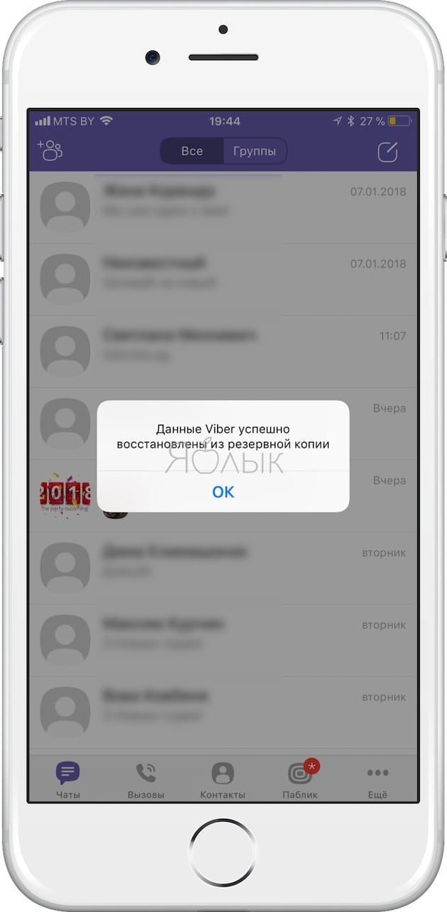Как восстановить фото в вайбере на айфоне