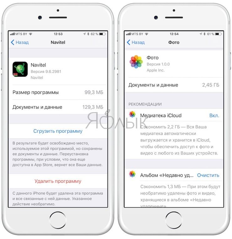 Как управлять хранилищем на iPhone и iPad с iOS 11