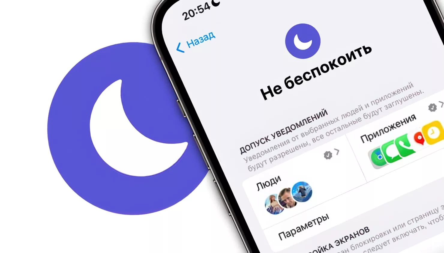 Режим «Не беспокоить» на iPhone, iPad и Mac: как настроить и пользоваться