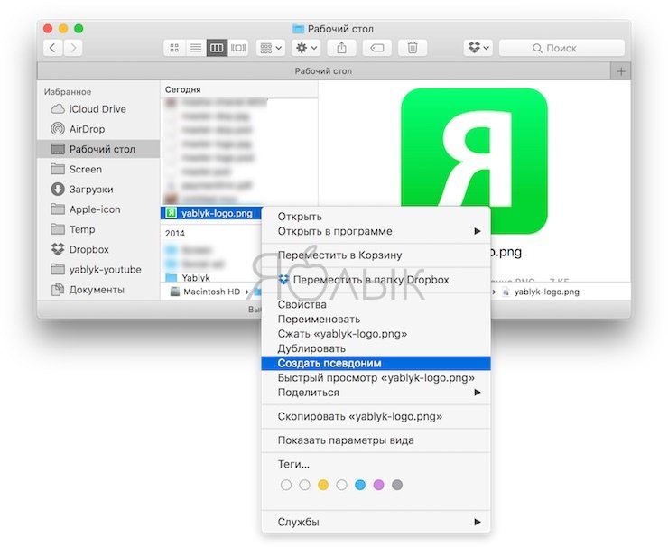 Как создать ярлык файла, папки или приложения на Mac