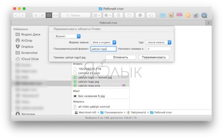 Как переименовать файл на Mac (macOS)