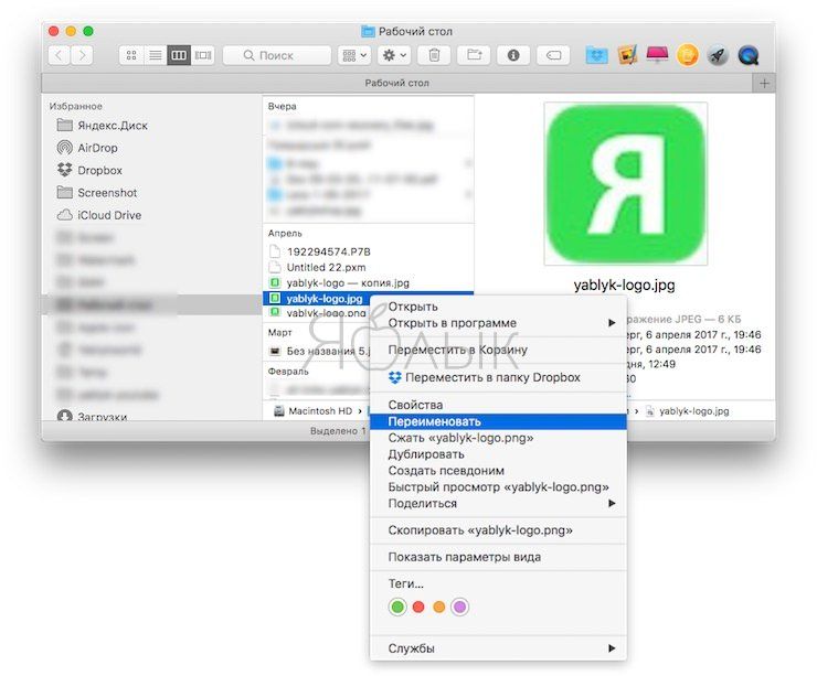 Как переименовать файл на Mac (macOS)