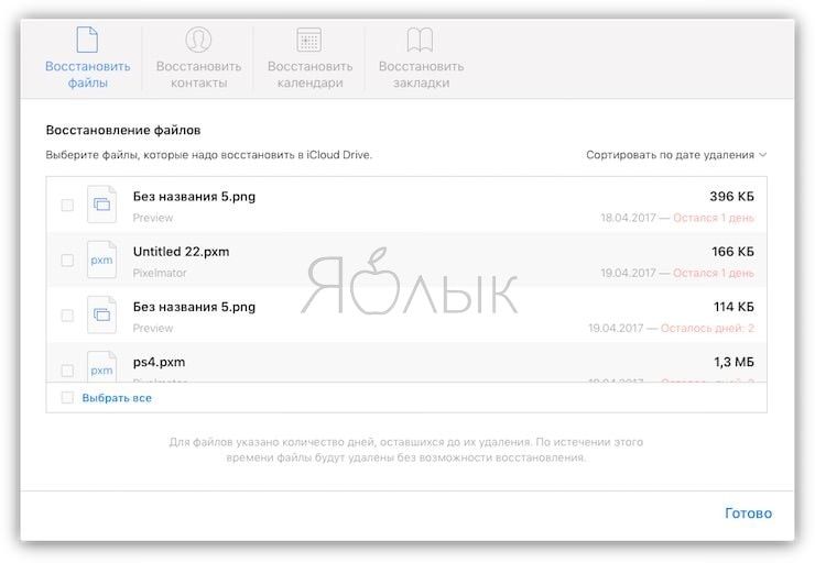 Восстановление файлов, удаленных из iCloud