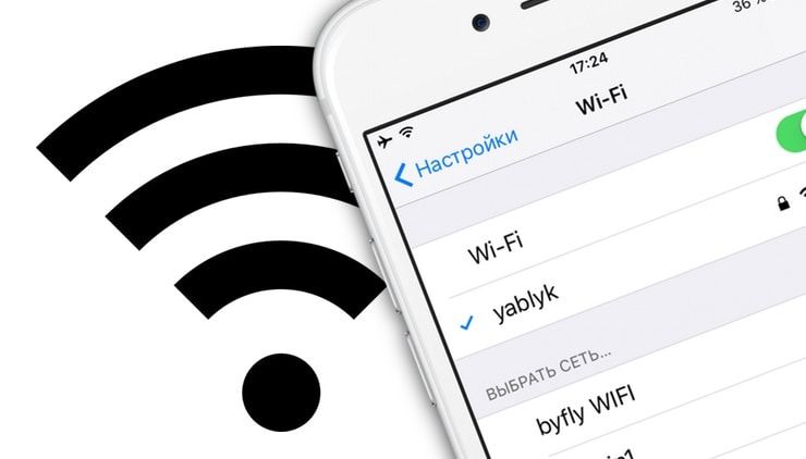 Не работает Wi-Fi на iPhone или iPad