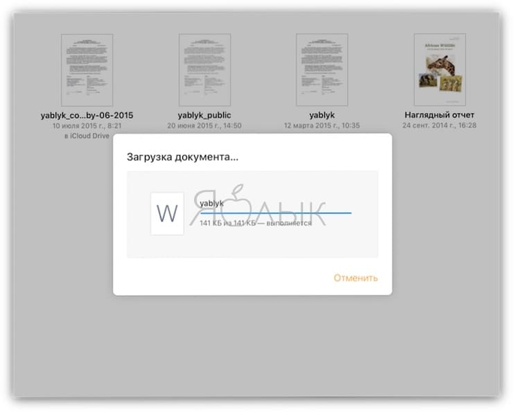 Как добавить файлы в iCloud Drive