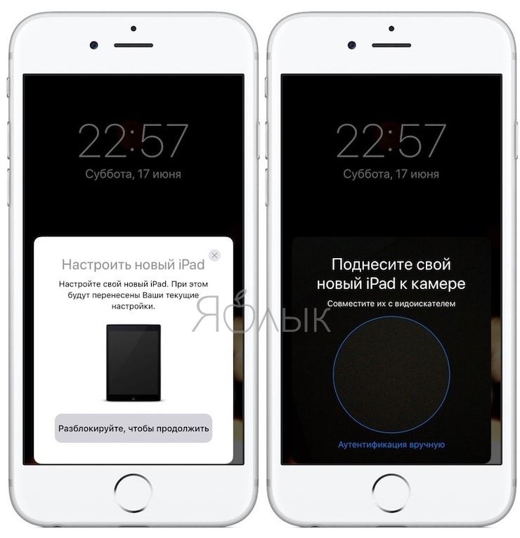 Автоматическая настройка iPhone или iPad на iOS 11