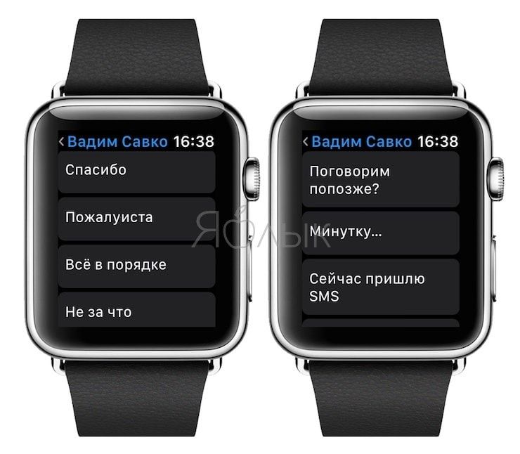 Стандартный ответ (шаблоны) на Apple Watch
