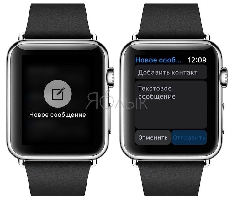 Как написать сообщение на Apple Watch