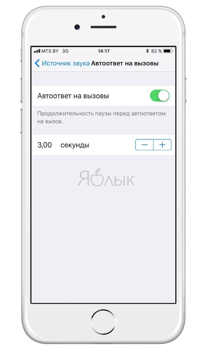 Как отвечать на звонок iPhone, не касаясь смартфона