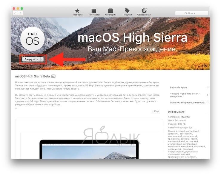macOS 10.13 High Sierra бета