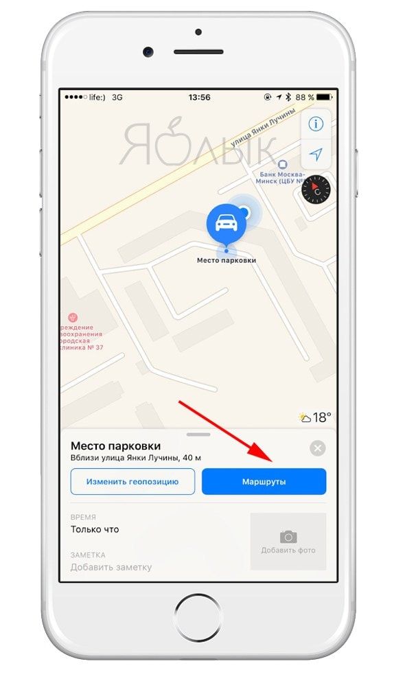 Как научить iPhone автоматически запоминать место парковки автомобиля с CarPlay