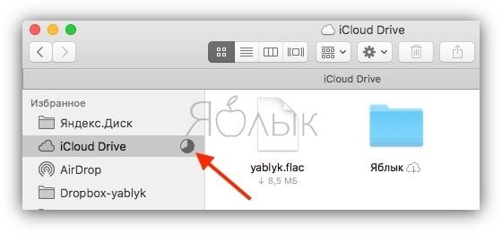статус загрузки при копировании файлов с Mac в iCloud Drive