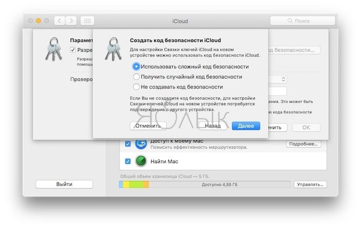 Код безопасности при настройке Связки ключей на Mac