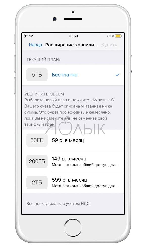 Обновленные цены (тарифы) на место в iCloud для России