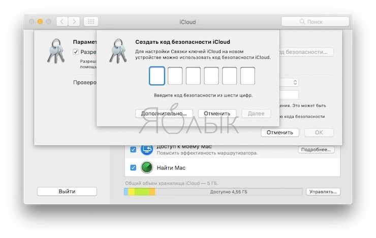 Безопасности icloud. Код безопасности айклауд. ICLOUD безопасность. Ввод кода безопасности айклауд. Ключ безопасности айфон.