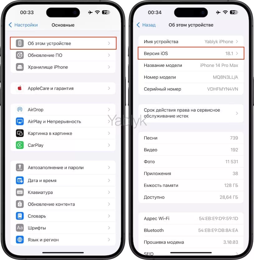 Как узнать, какая версия iOS (iPadOS) установлена на iPhone или iPad в данный момент