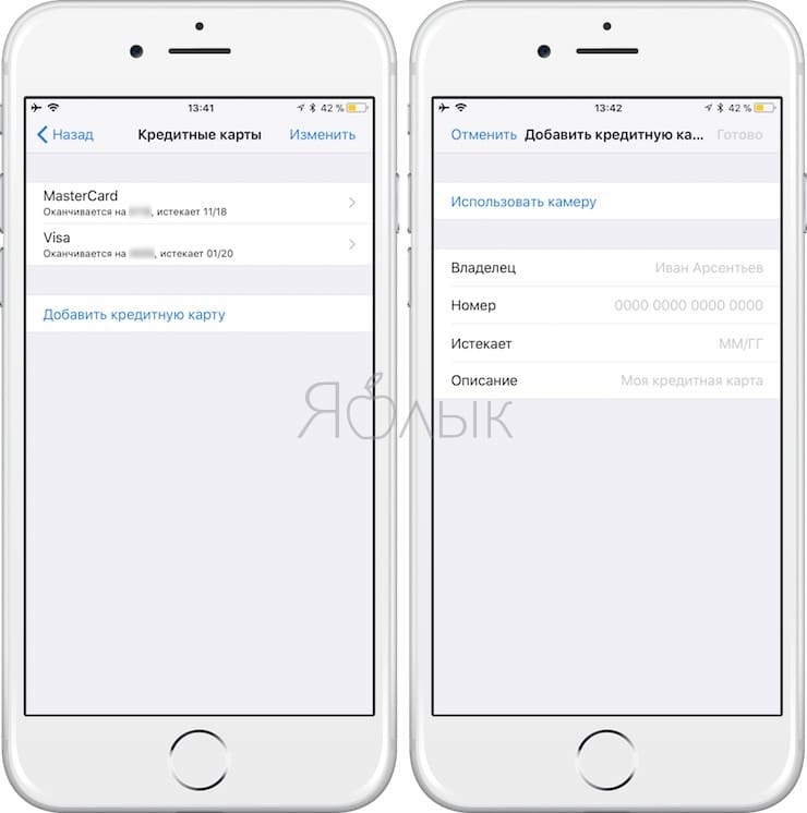 Добавление личной информации и данных банковской карты на iPhone и iPad
