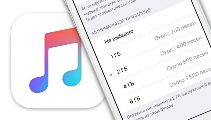 Как автоматически удалять ненужные песни на iPhone