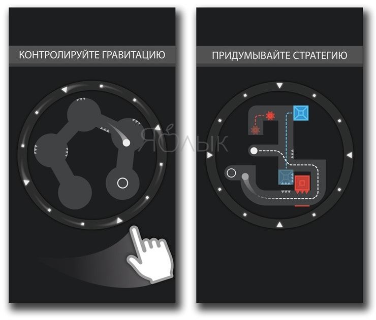 Newton - Gravity Puzzle для iPhone и iPad — физическая головоломка с уникальной игровой механикой