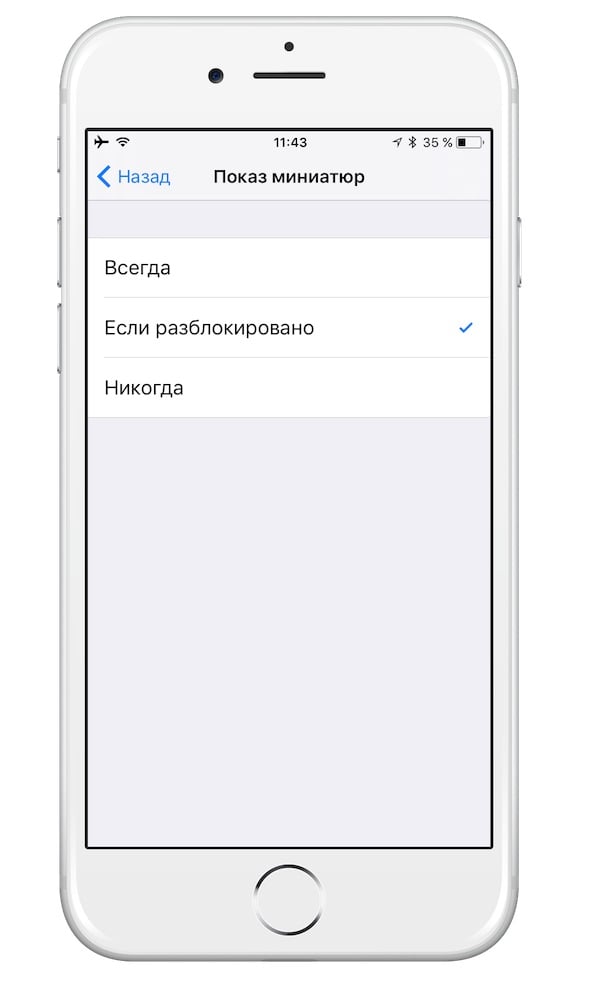 iOS 11: новые возможности настройки уведомлений на iPhone и iPad