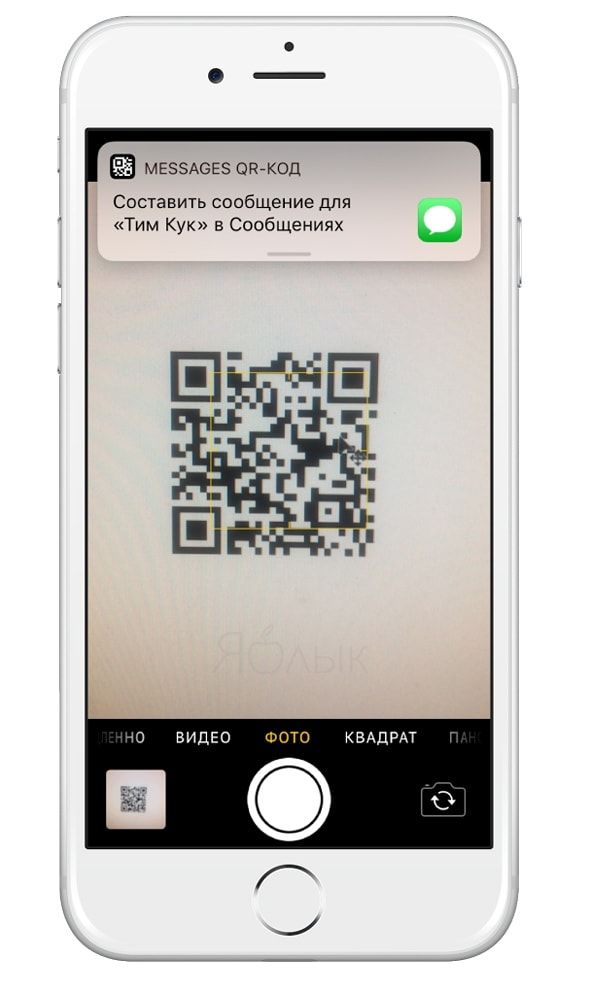 Iphone открыть qr код с картинки