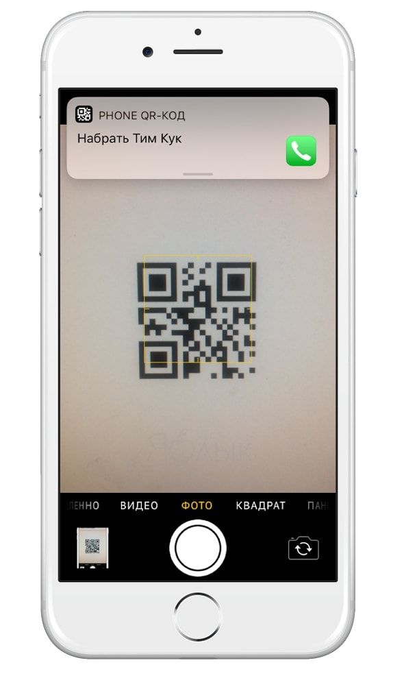 Ios qr. Айфон 11 сканер QR. Айфон сканирует QR код. Считыватель QR кодов на айфоне. Сканировать код на айфоне.