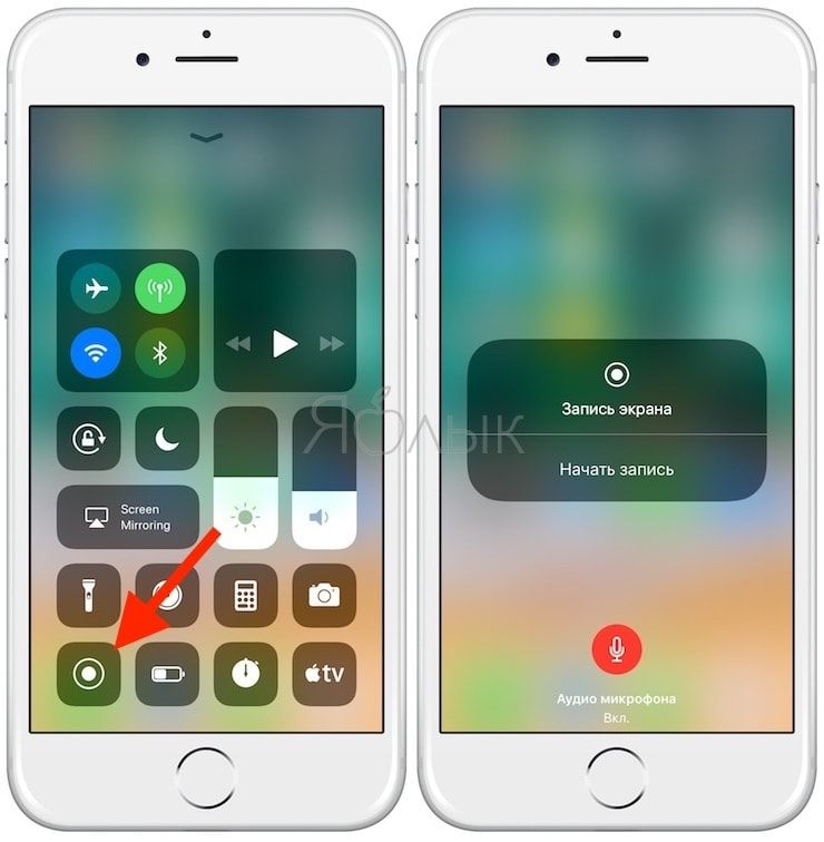 Как записать видео с экрана iPhone и iPad без джейлбрейка и компьютера на iOS 11