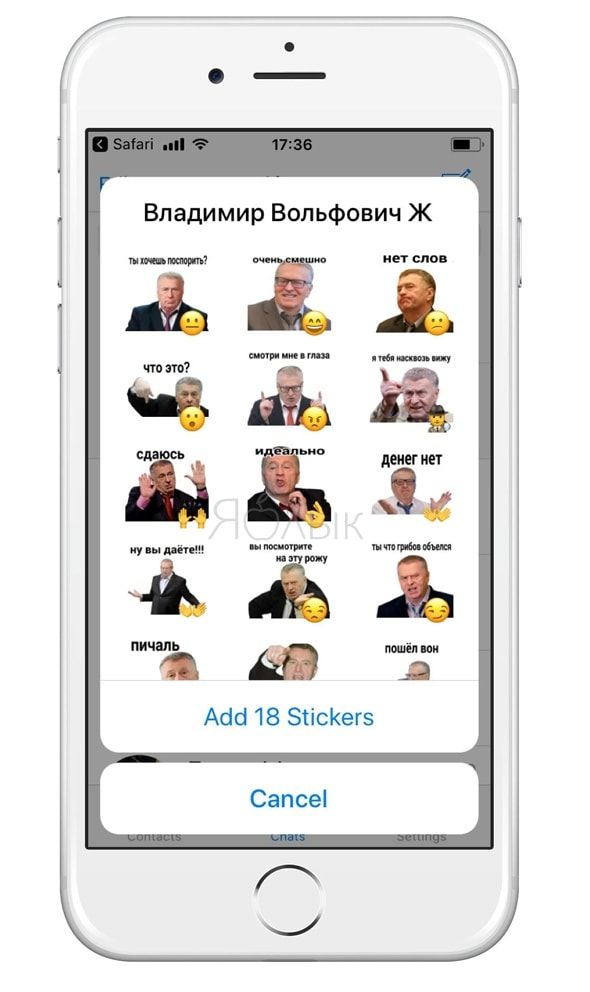 Стикеры с Жириновским в Telegram