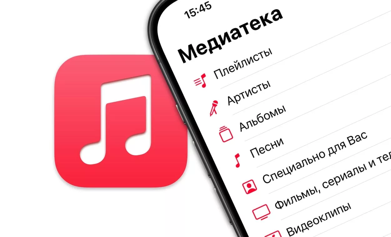 Подписка Apple Music на iPhone